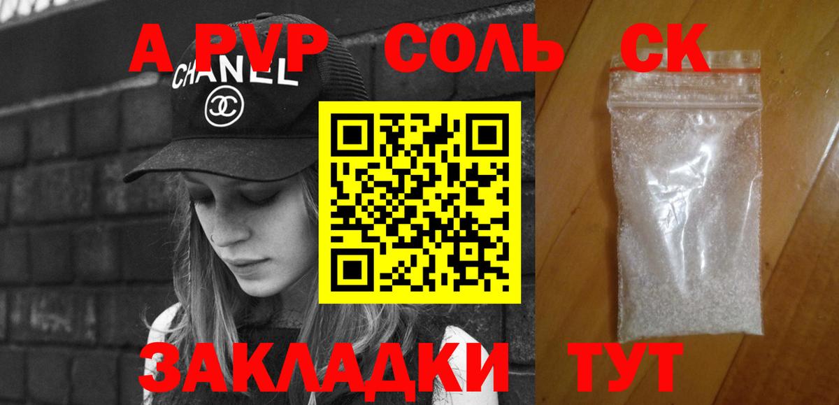 APVP Соль  Alpha PVP Crystall  Вход с VPN  Кириши 