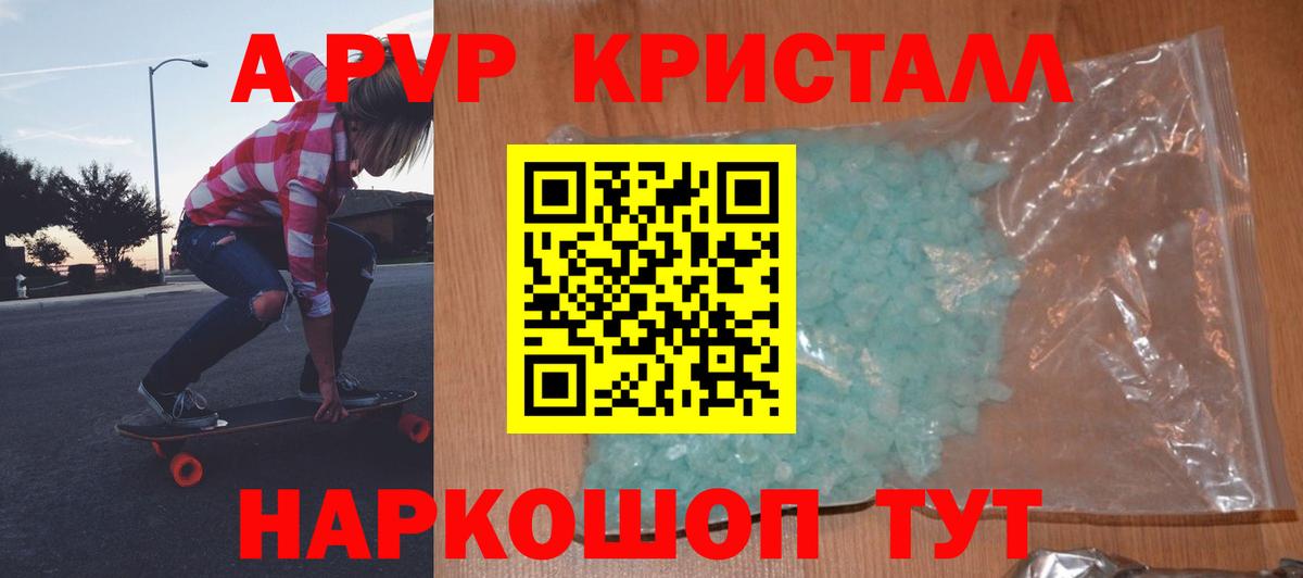 APVP кристаллы Кириши