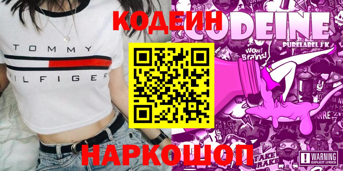 Кодеиновый сироп Lean Purple Drank Кириши