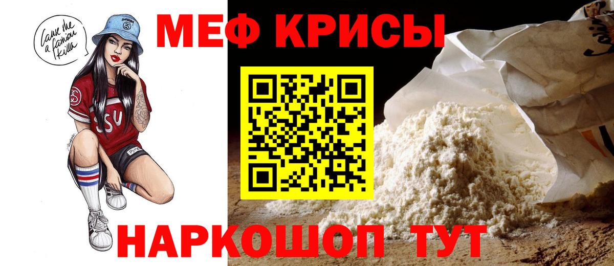 МЕФ кристаллы Кириши